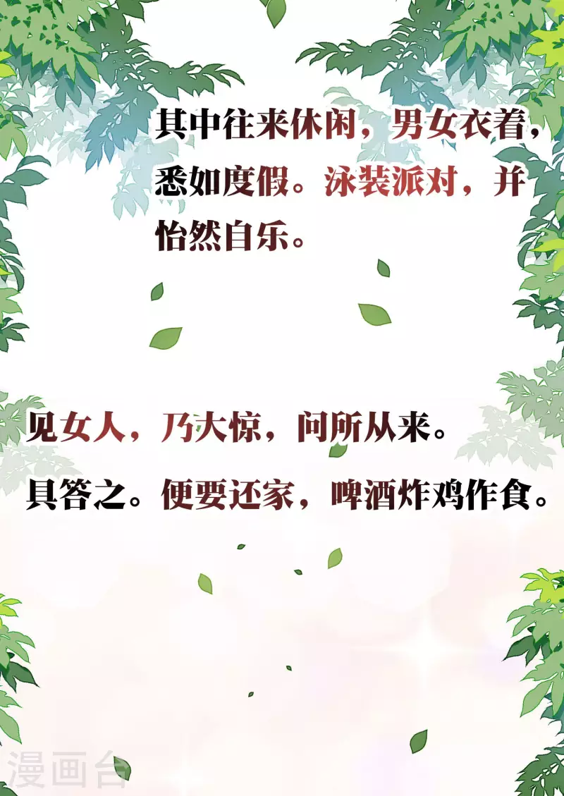 今天开始当首富韩漫全集-第278话 《天林源记》无删减无遮挡章节图片 