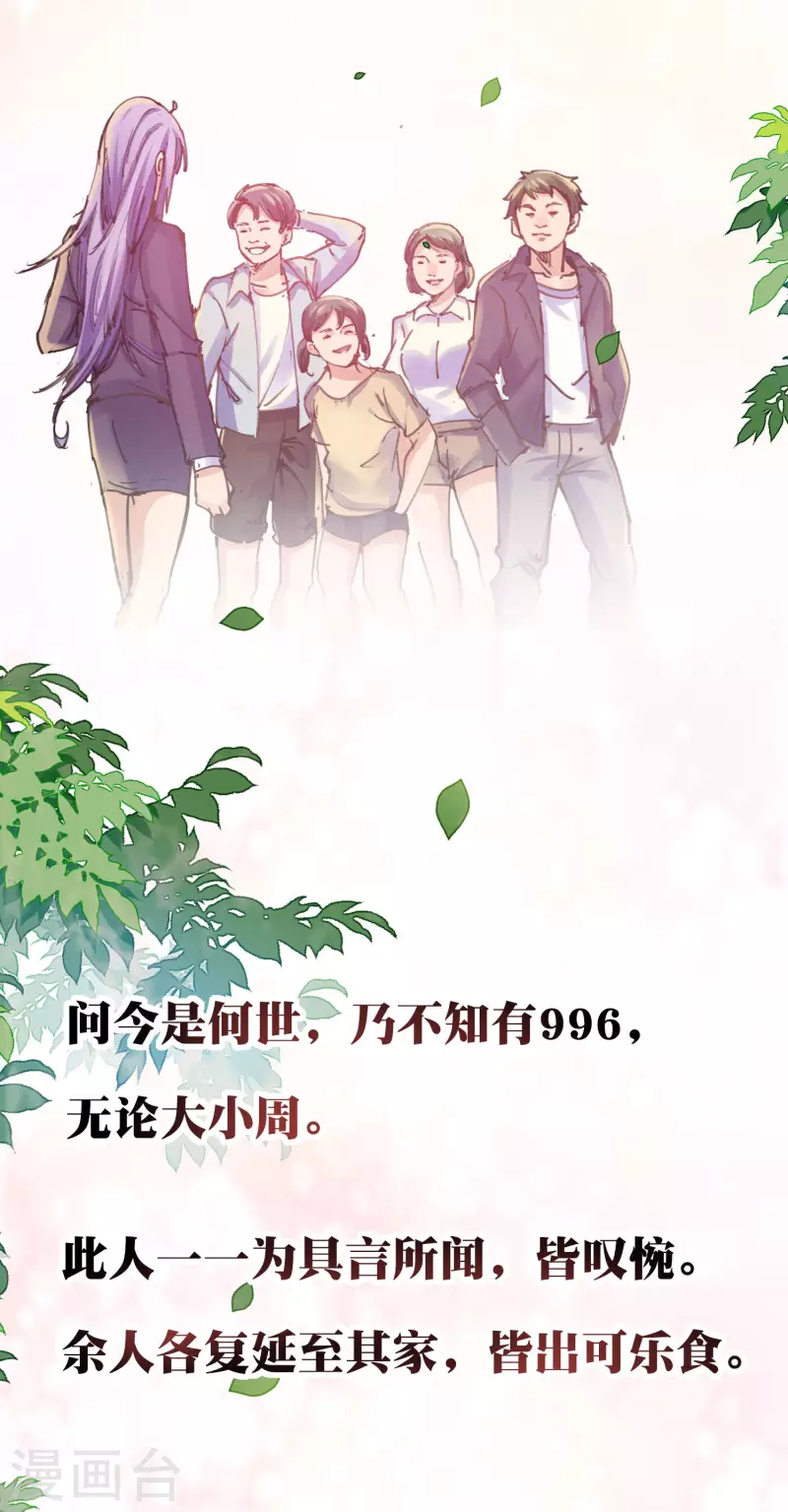 今天开始当首富韩漫全集-第278话 《天林源记》无删减无遮挡章节图片 