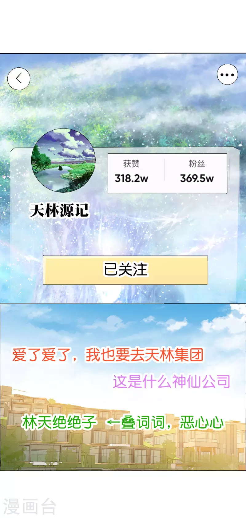 今天开始当首富韩漫全集-第278话 《天林源记》无删减无遮挡章节图片 