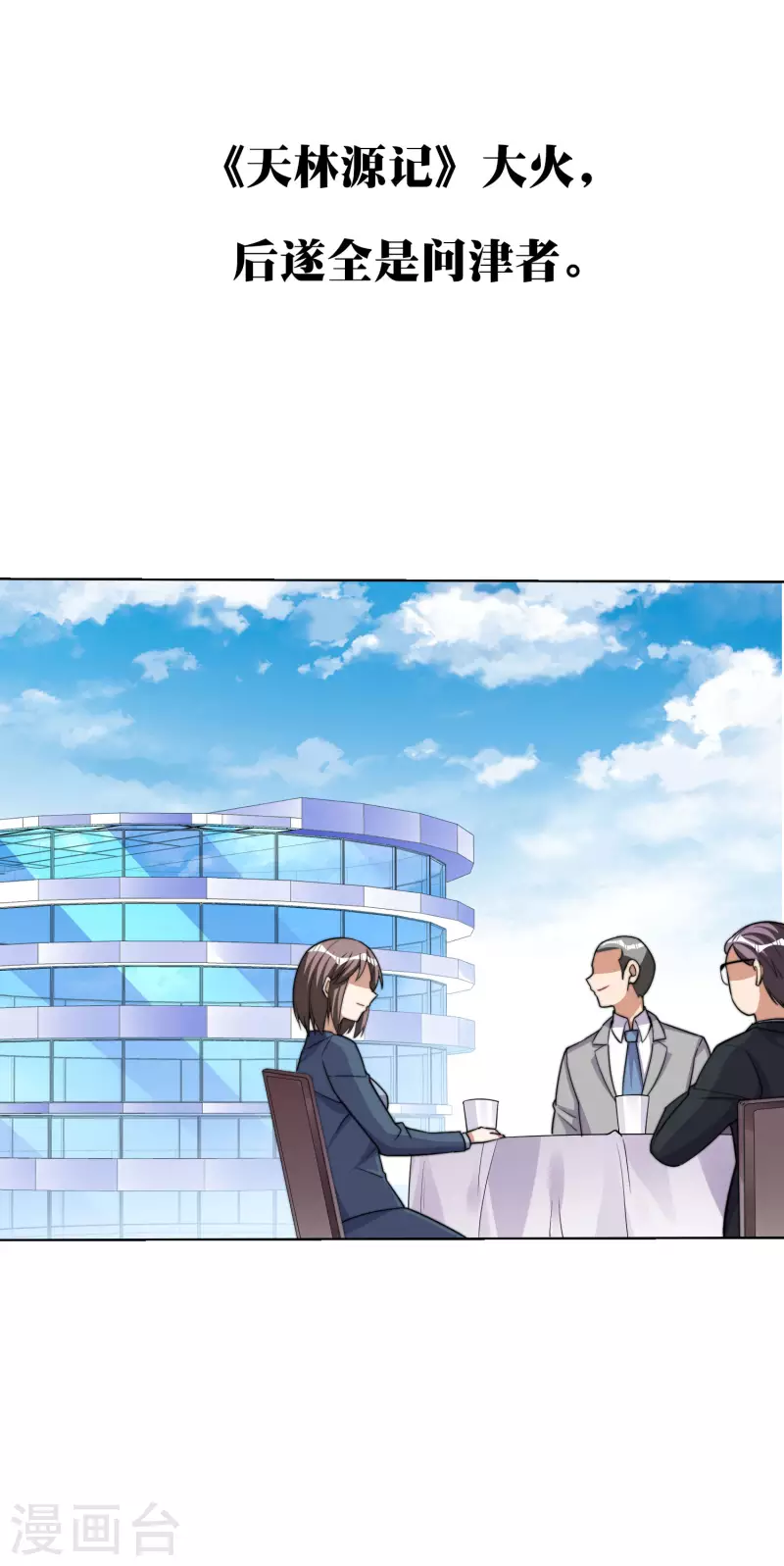 今天开始当首富韩漫全集-第278话 《天林源记》无删减无遮挡章节图片 