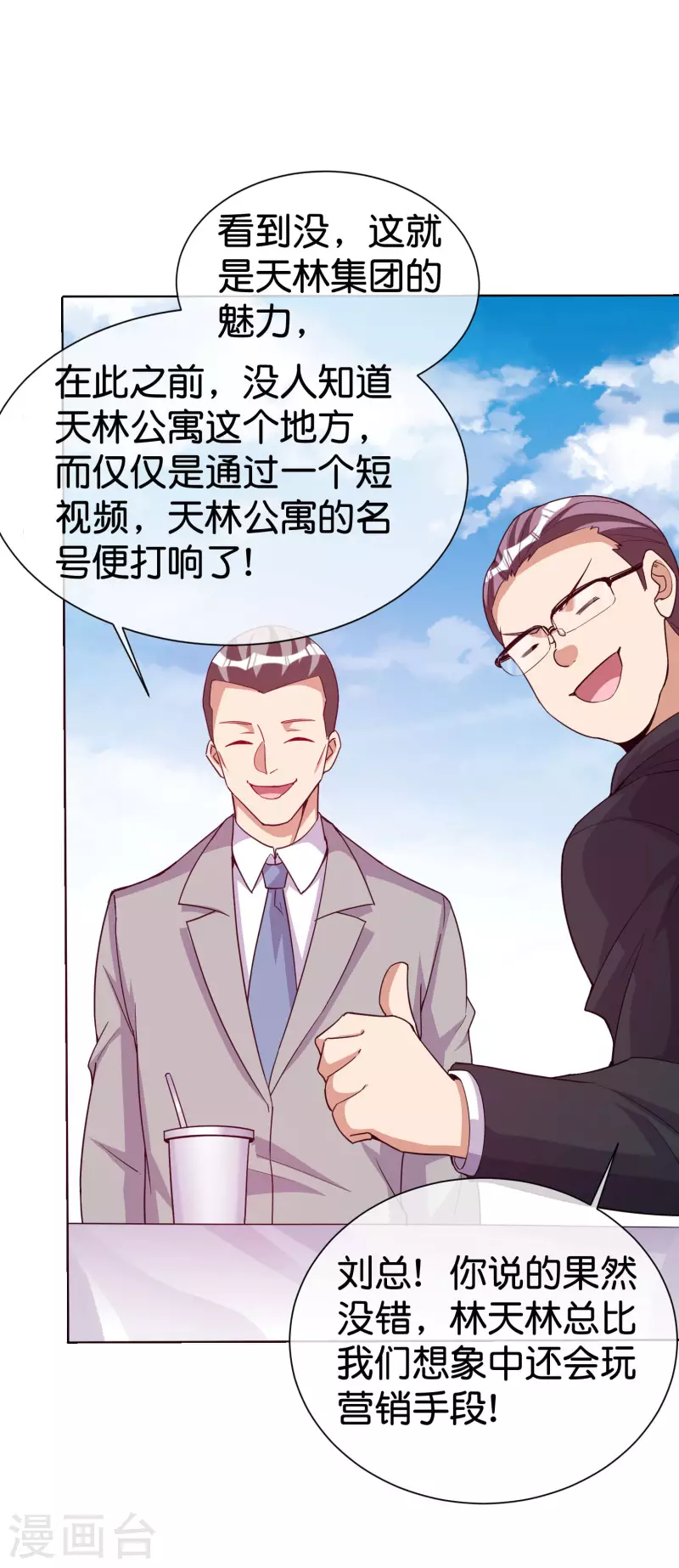 今天开始当首富韩漫全集-第278话 《天林源记》无删减无遮挡章节图片 