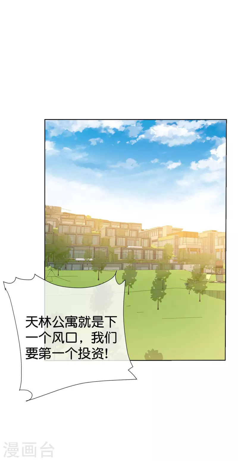 今天开始当首富韩漫全集-第278话 《天林源记》无删减无遮挡章节图片 