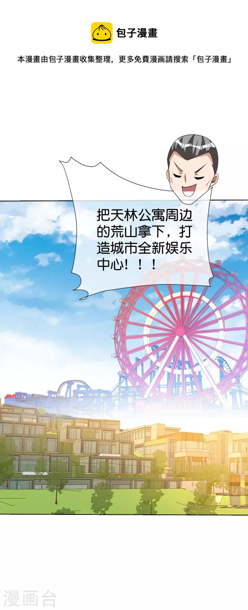 今天开始当首富韩漫全集-第278话 《天林源记》无删减无遮挡章节图片 