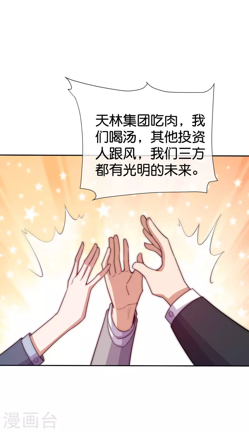 今天开始当首富韩漫全集-第278话 《天林源记》无删减无遮挡章节图片 