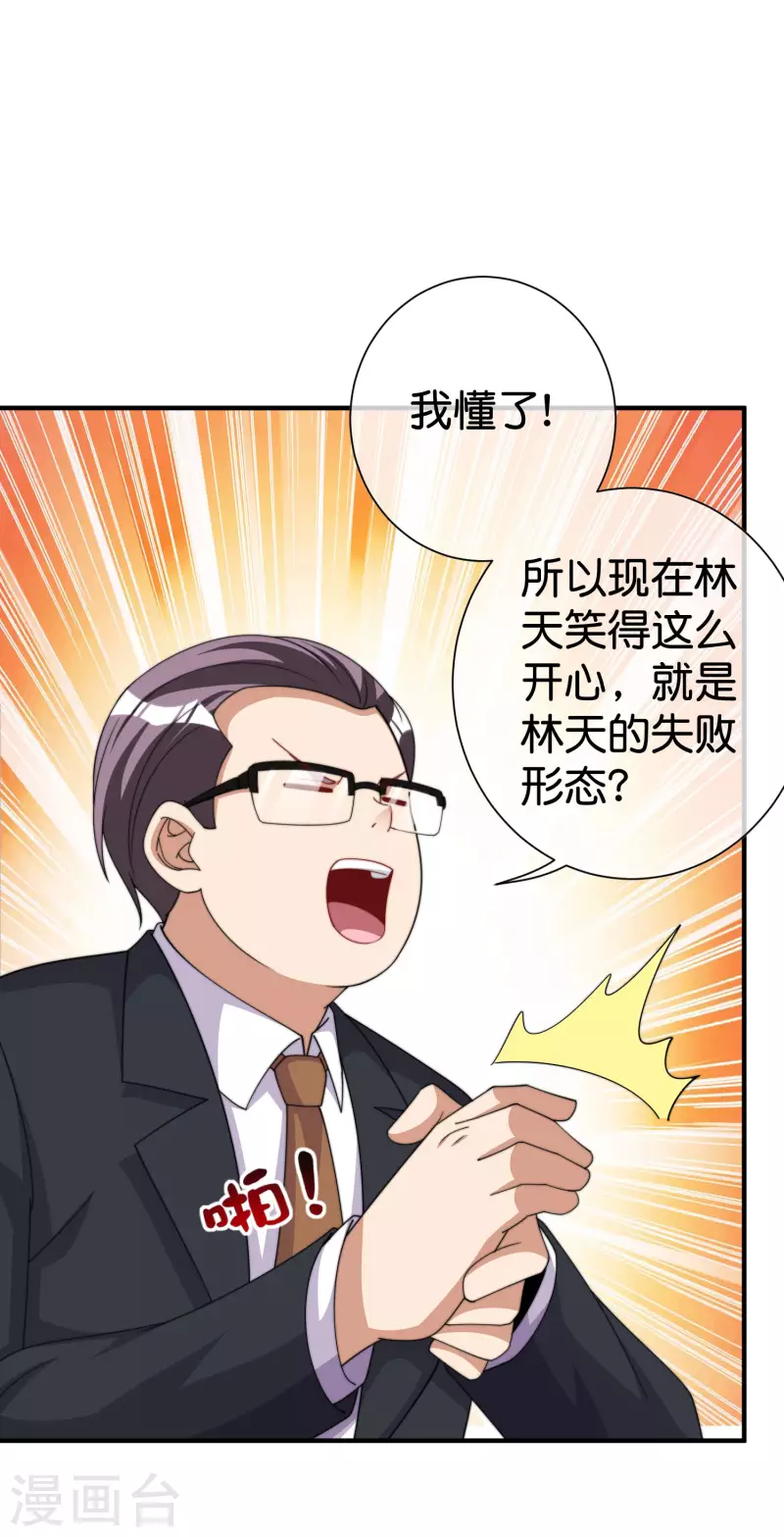 今天开始当首富韩漫全集-第280话 成功时的智者，失败时的强者无删减无遮挡章节图片 