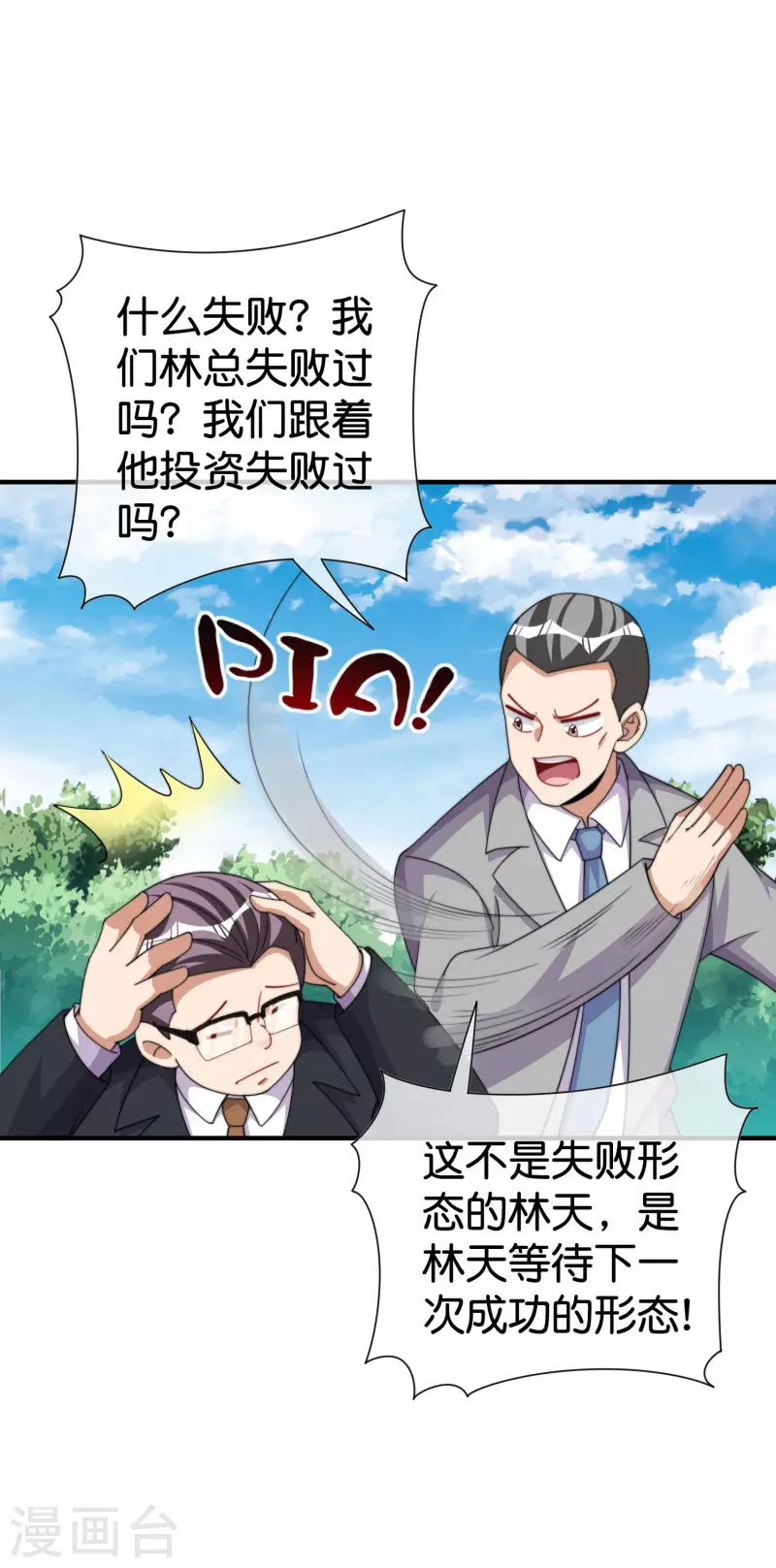 今天开始当首富韩漫全集-第280话 成功时的智者，失败时的强者无删减无遮挡章节图片 