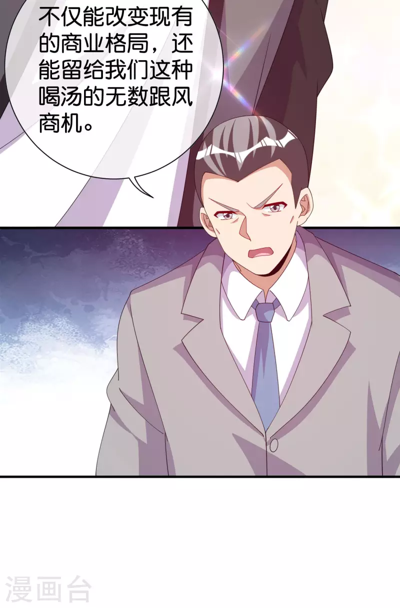 今天开始当首富韩漫全集-第280话 成功时的智者，失败时的强者无删减无遮挡章节图片 
