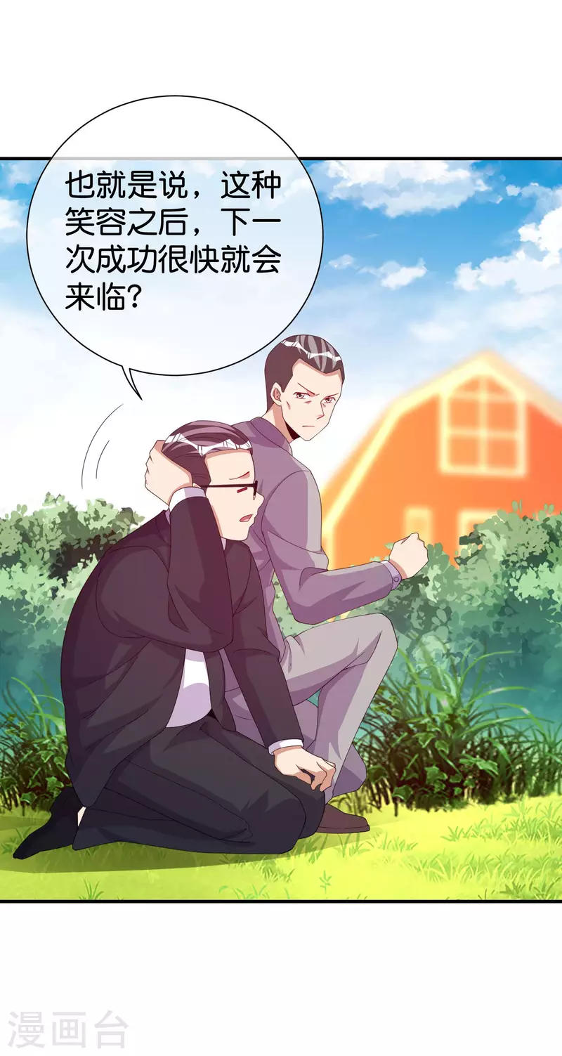 今天开始当首富韩漫全集-第280话 成功时的智者，失败时的强者无删减无遮挡章节图片 