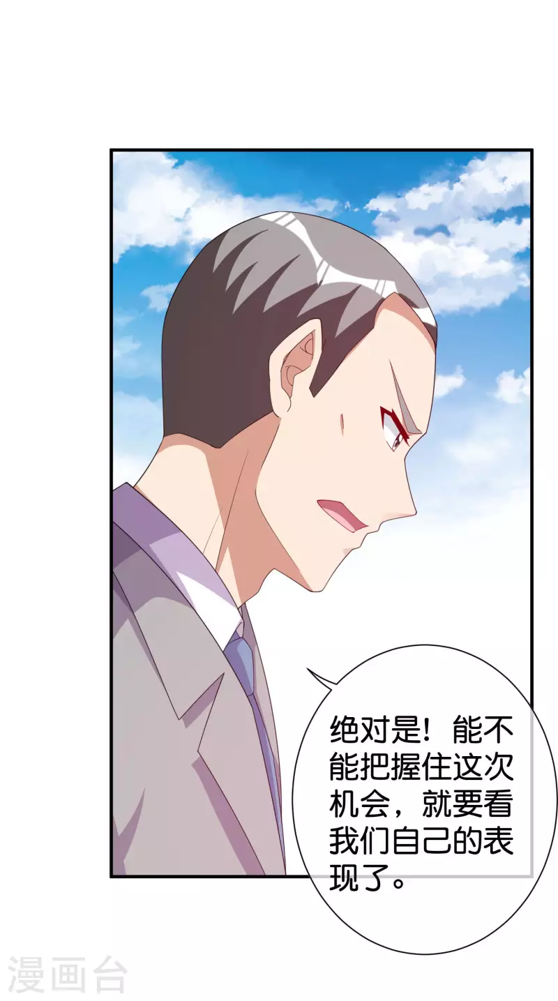 今天开始当首富韩漫全集-第280话 成功时的智者，失败时的强者无删减无遮挡章节图片 