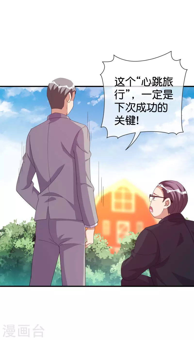 今天开始当首富韩漫全集-第280话 成功时的智者，失败时的强者无删减无遮挡章节图片 