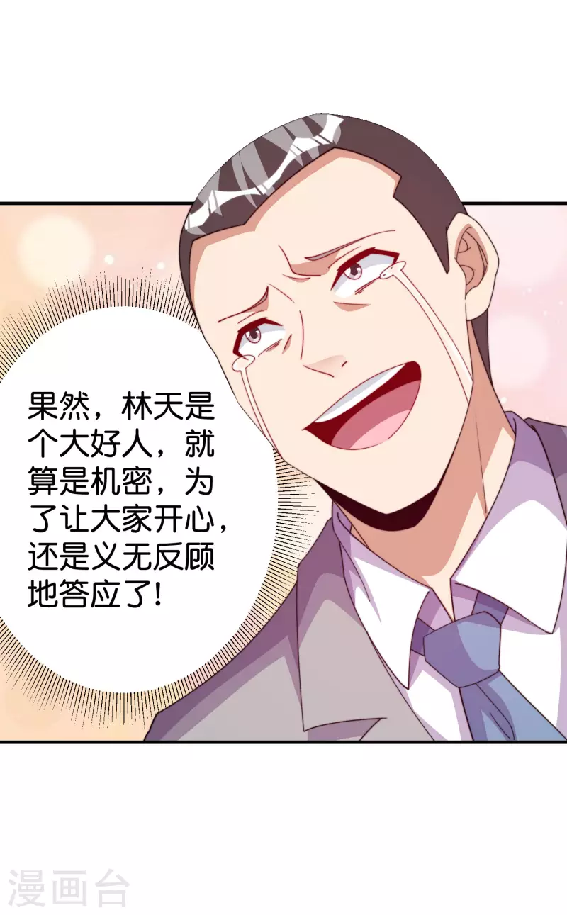 今天开始当首富韩漫全集-第280话 成功时的智者，失败时的强者无删减无遮挡章节图片 