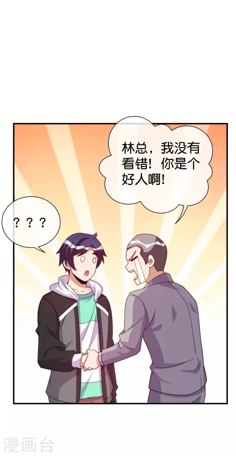 今天开始当首富韩漫全集-第280话 成功时的智者，失败时的强者无删减无遮挡章节图片 
