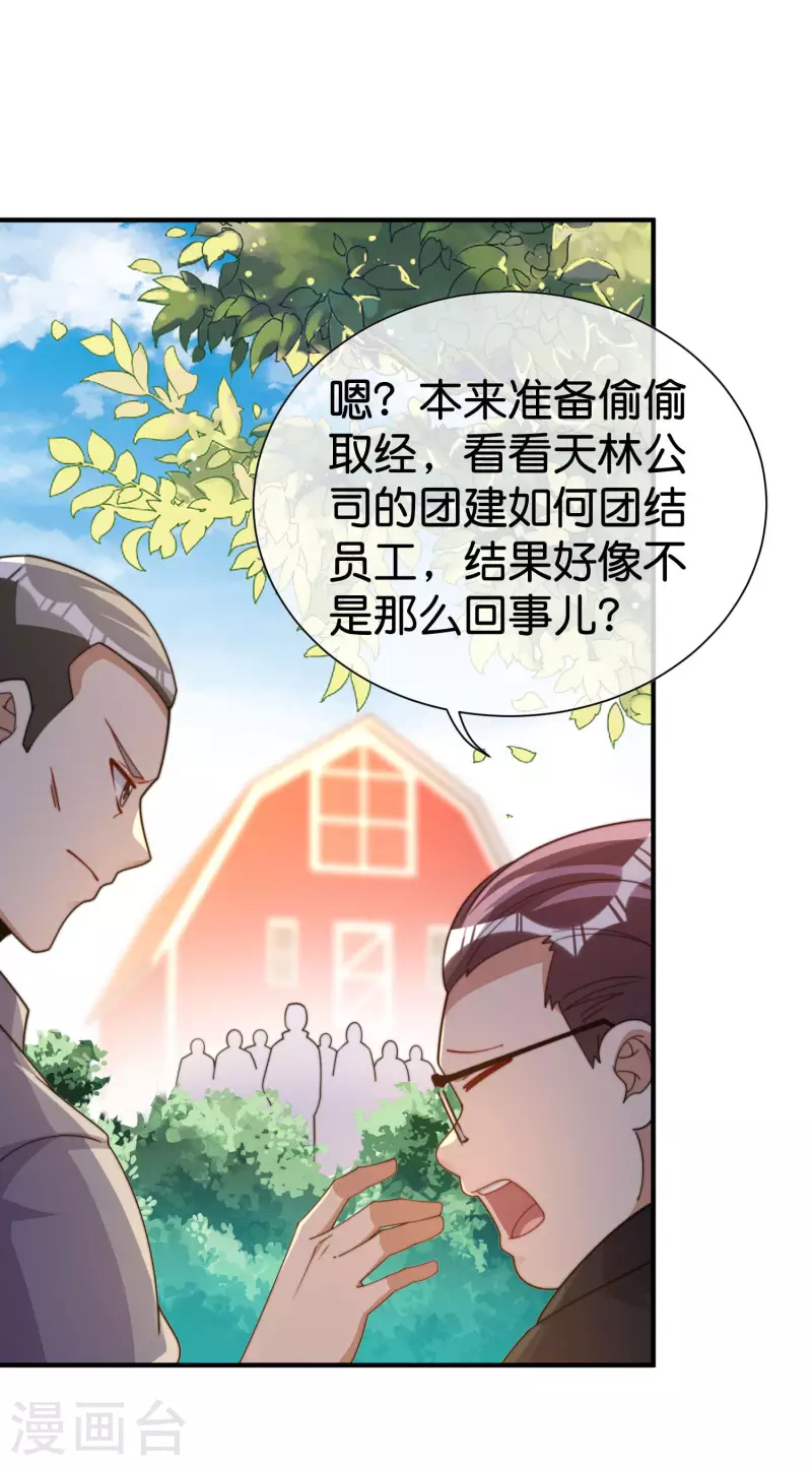 今天开始当首富韩漫全集-第280话 成功时的智者，失败时的强者无删减无遮挡章节图片 