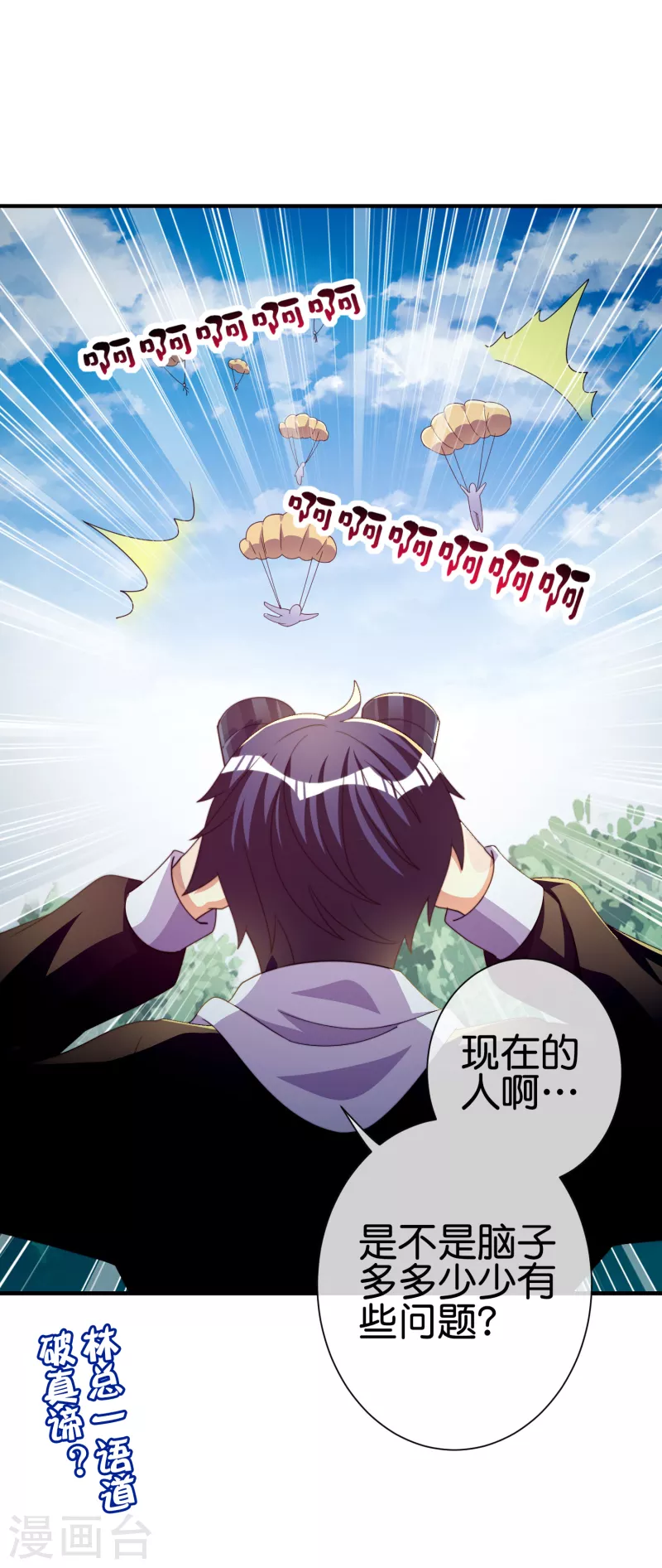 今天开始当首富韩漫全集-第280话 成功时的智者，失败时的强者无删减无遮挡章节图片 