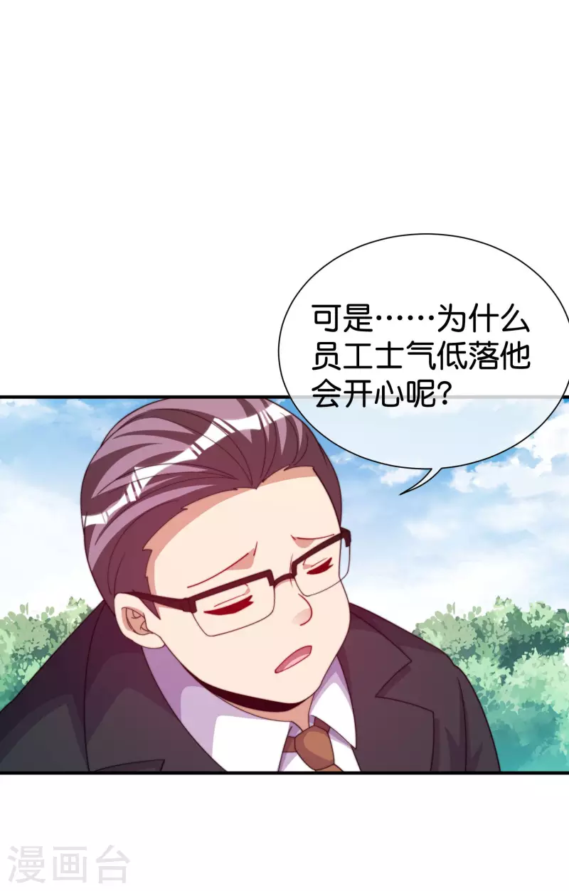 今天开始当首富韩漫全集-第280话 成功时的智者，失败时的强者无删减无遮挡章节图片 
