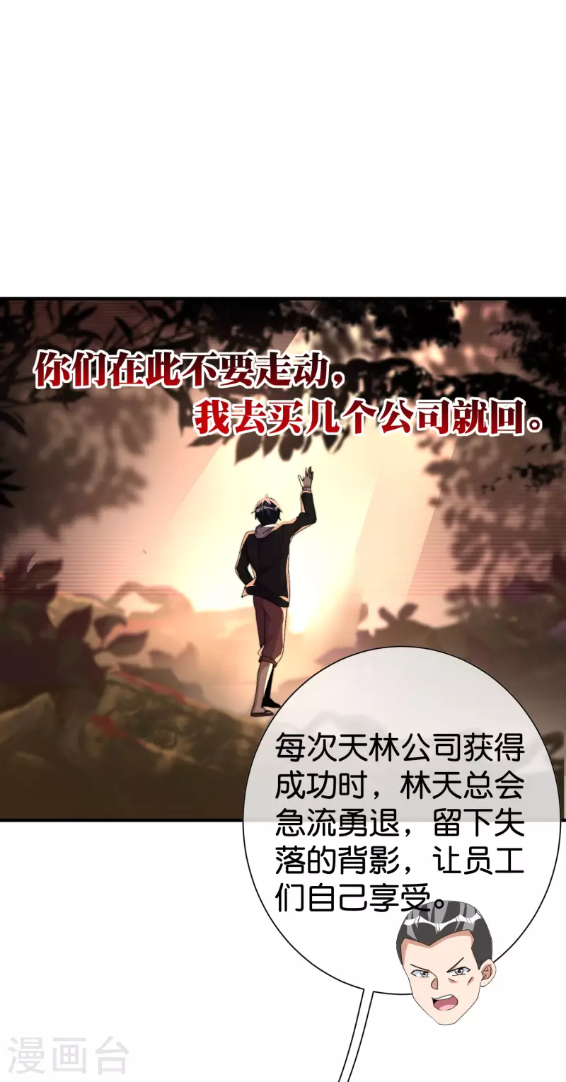 今天开始当首富韩漫全集-第280话 成功时的智者，失败时的强者无删减无遮挡章节图片 