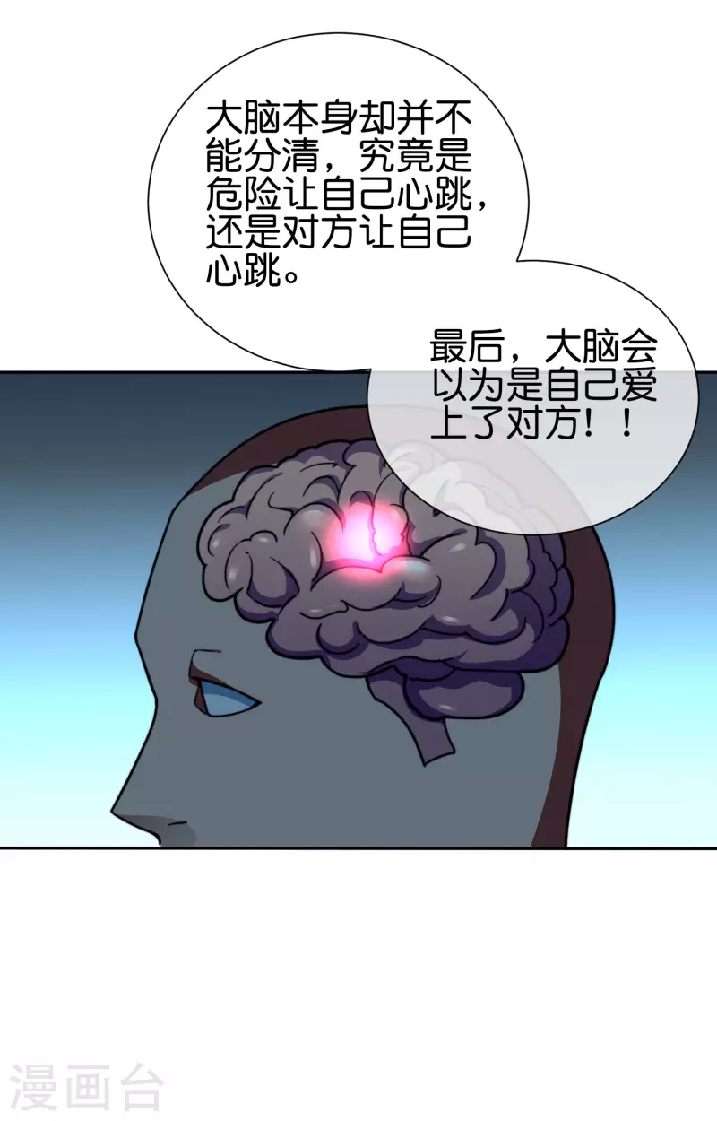 今天开始当首富韩漫全集-第281话 很刺激，很好玩，很有用！无删减无遮挡章节图片 