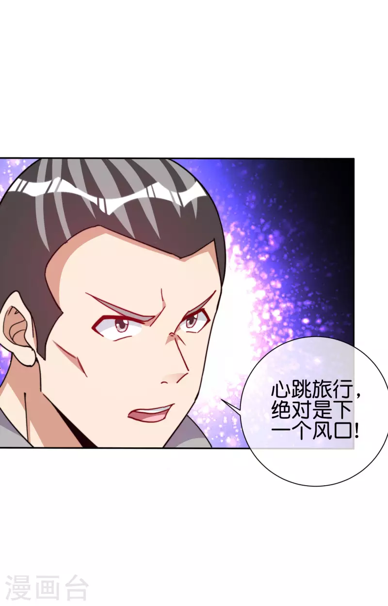 今天开始当首富韩漫全集-第281话 很刺激，很好玩，很有用！无删减无遮挡章节图片 