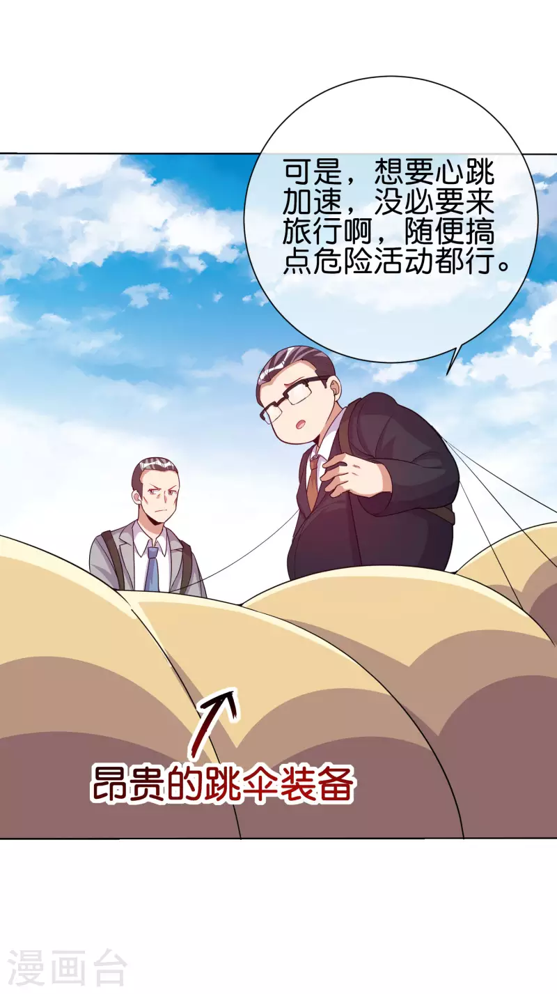 今天开始当首富韩漫全集-第281话 很刺激，很好玩，很有用！无删减无遮挡章节图片 