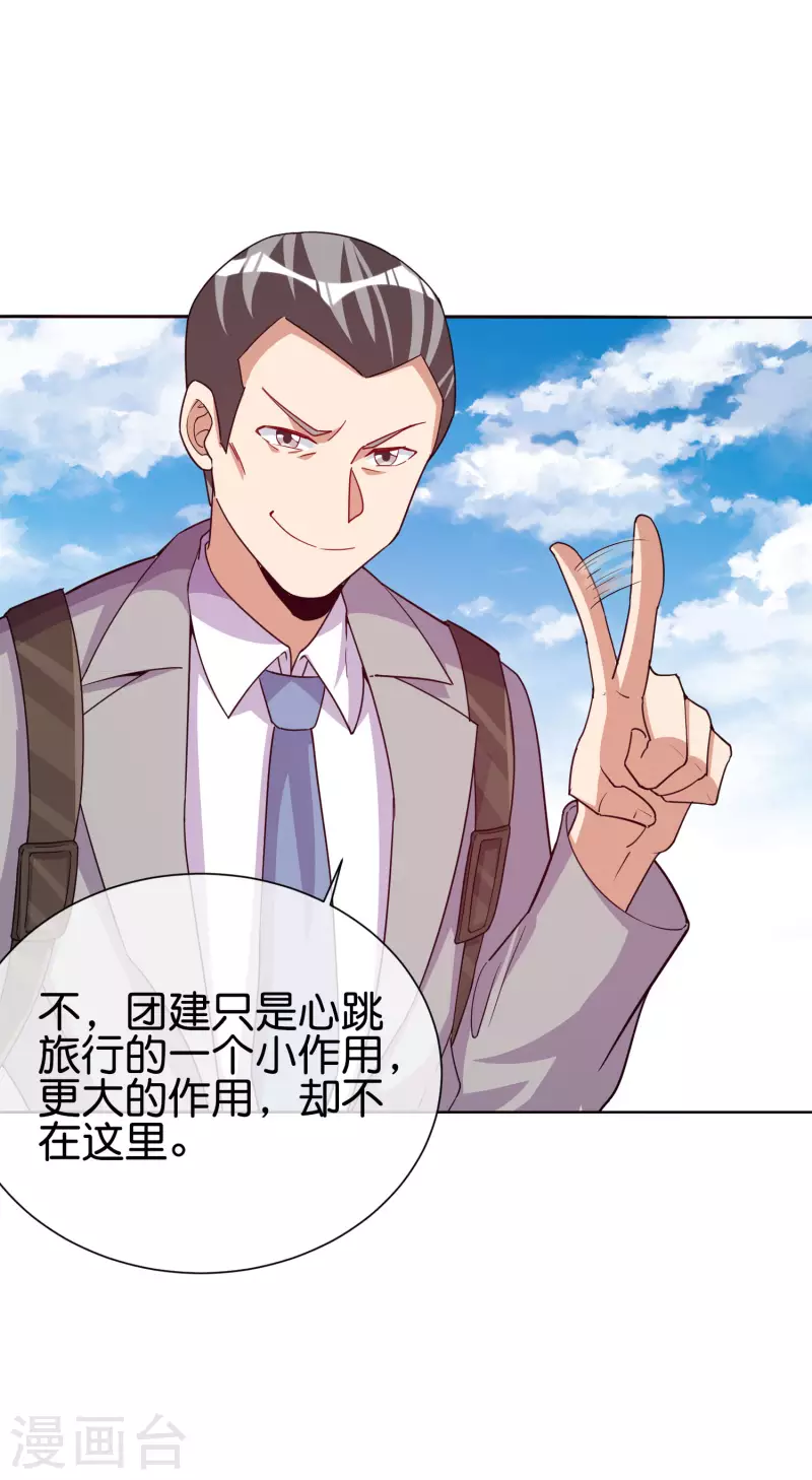 今天开始当首富韩漫全集-第281话 很刺激，很好玩，很有用！无删减无遮挡章节图片 