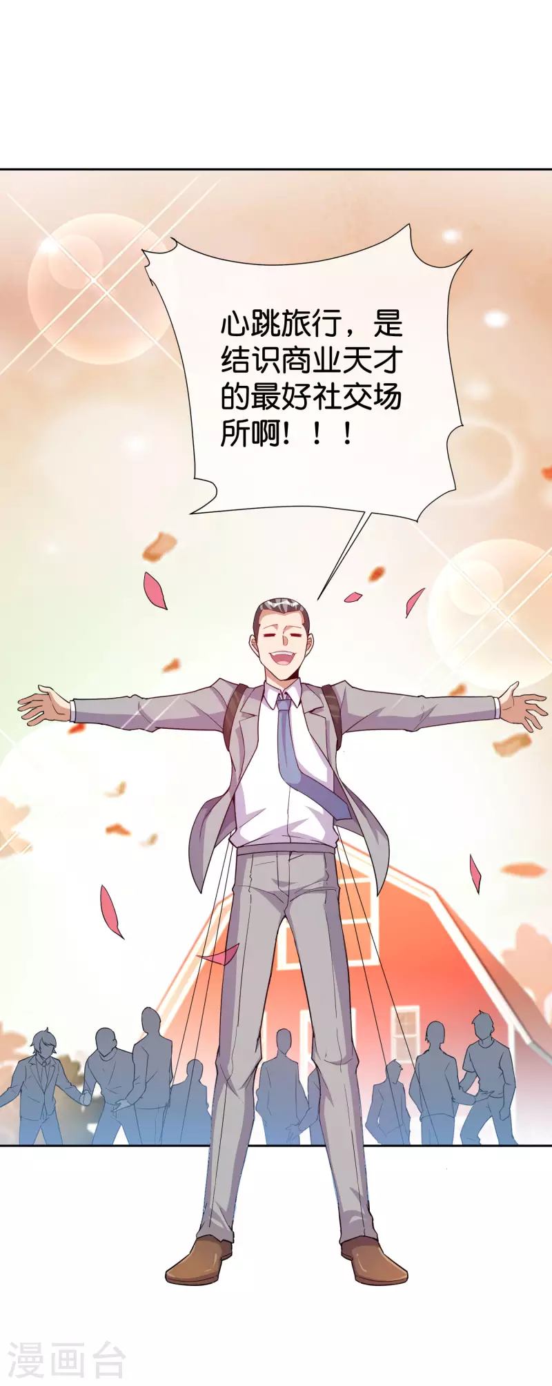今天开始当首富韩漫全集-第281话 很刺激，很好玩，很有用！无删减无遮挡章节图片 