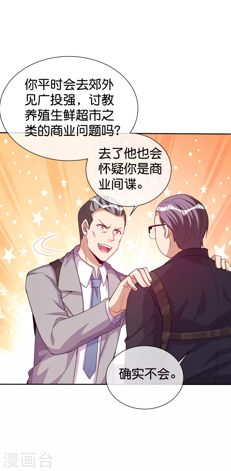 今天开始当首富韩漫全集-第281话 很刺激，很好玩，很有用！无删减无遮挡章节图片 