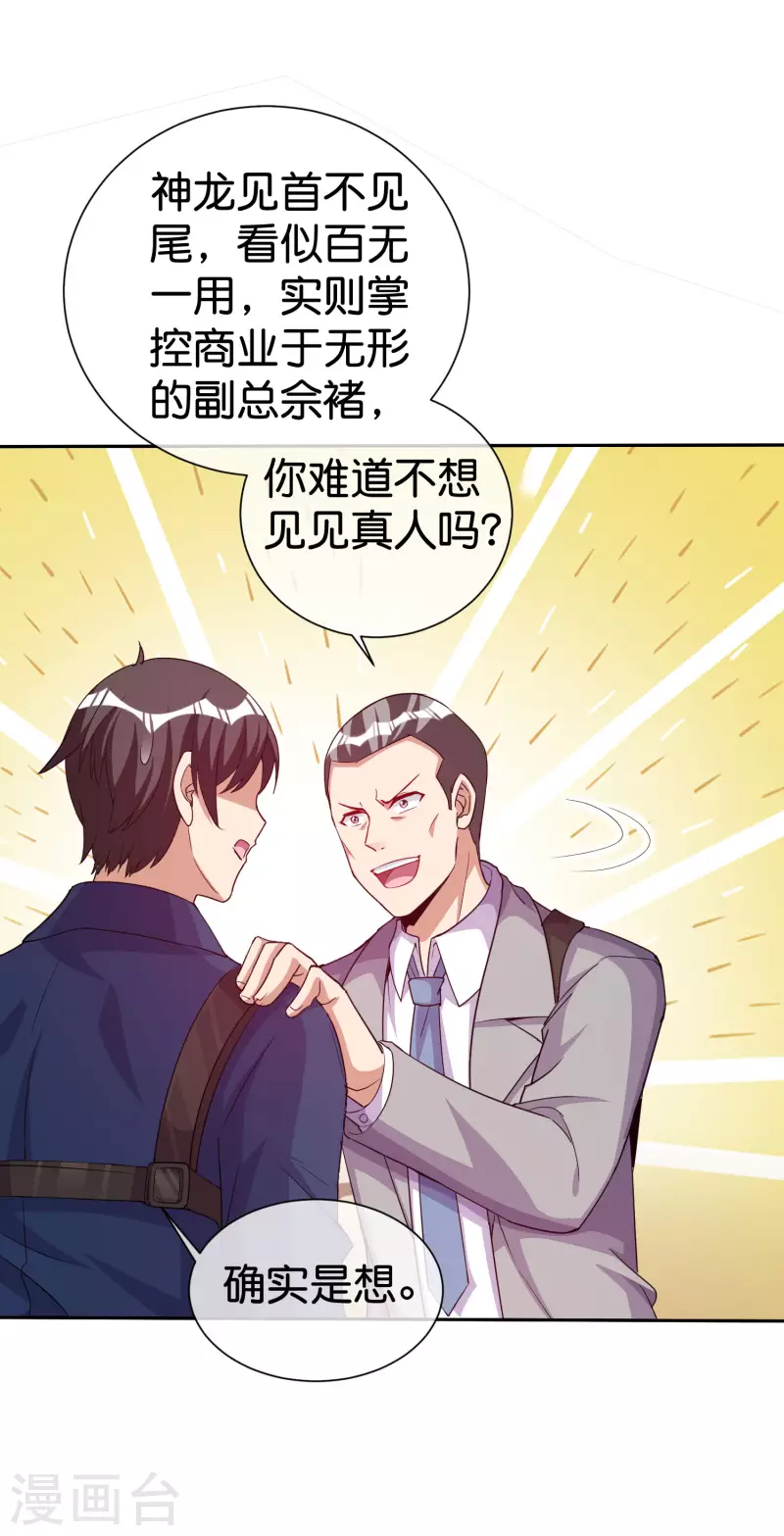 今天开始当首富韩漫全集-第281话 很刺激，很好玩，很有用！无删减无遮挡章节图片 