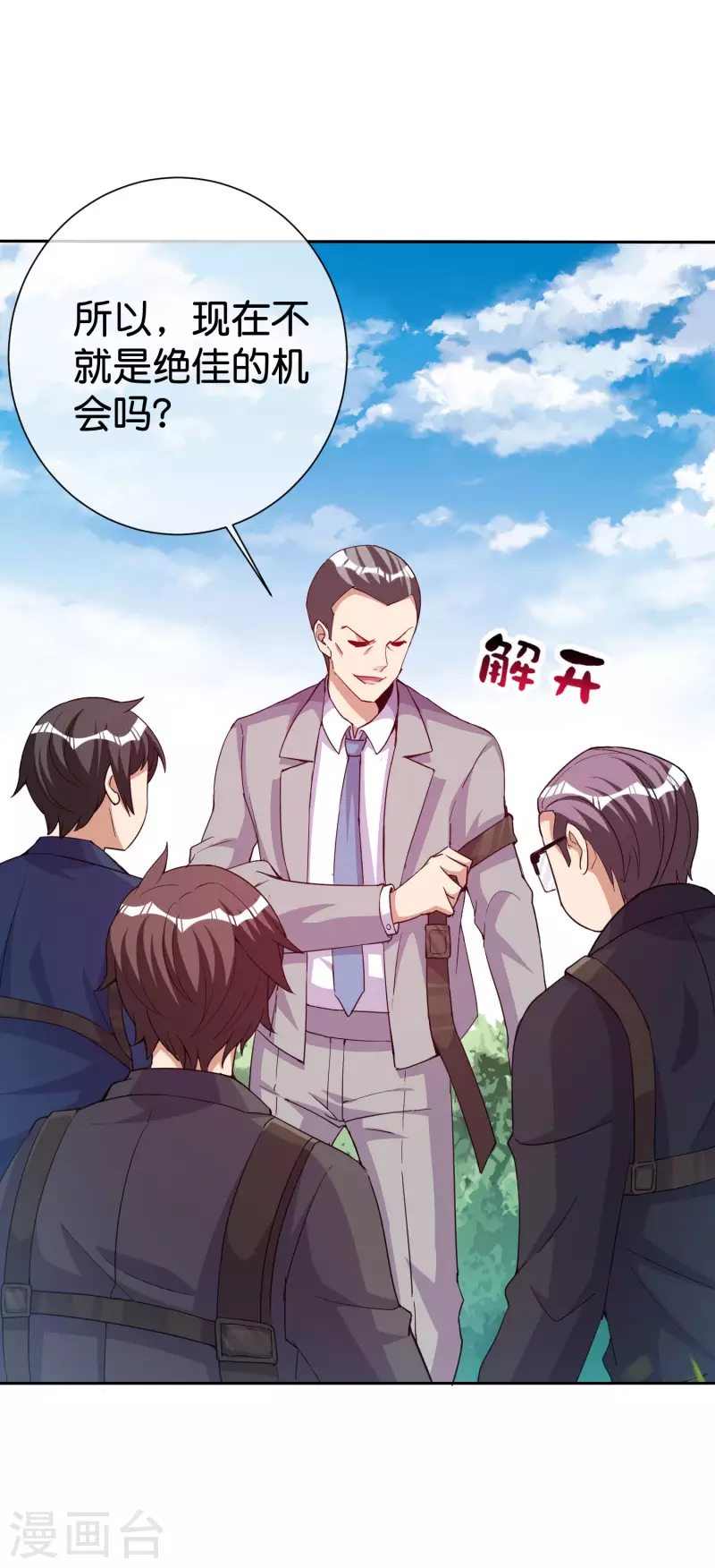 今天开始当首富韩漫全集-第281话 很刺激，很好玩，很有用！无删减无遮挡章节图片 