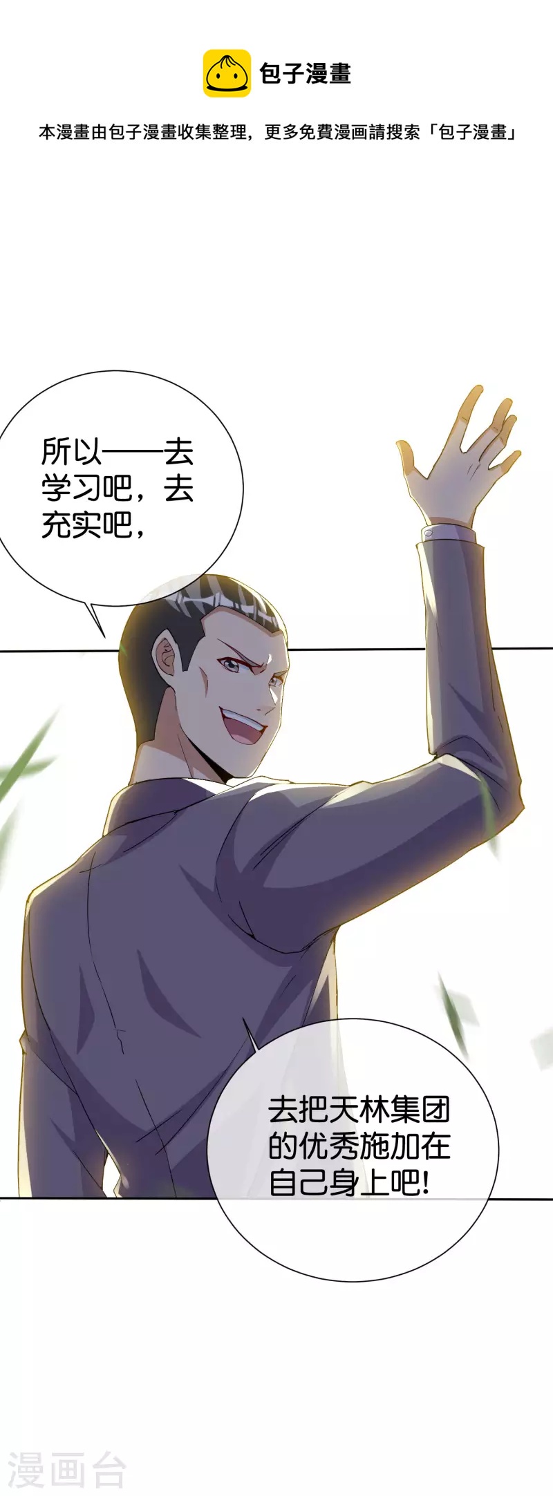 今天开始当首富韩漫全集-第281话 很刺激，很好玩，很有用！无删减无遮挡章节图片 
