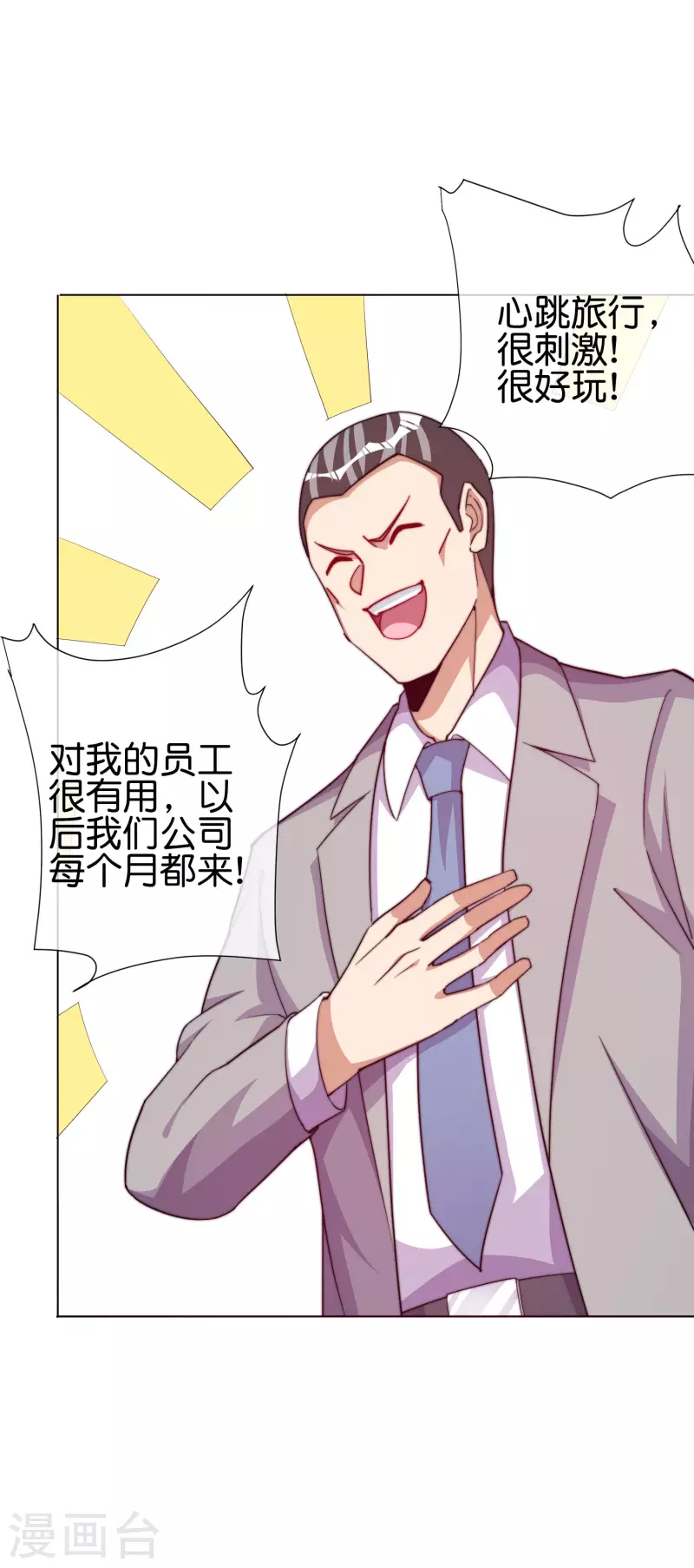 今天开始当首富韩漫全集-第281话 很刺激，很好玩，很有用！无删减无遮挡章节图片 