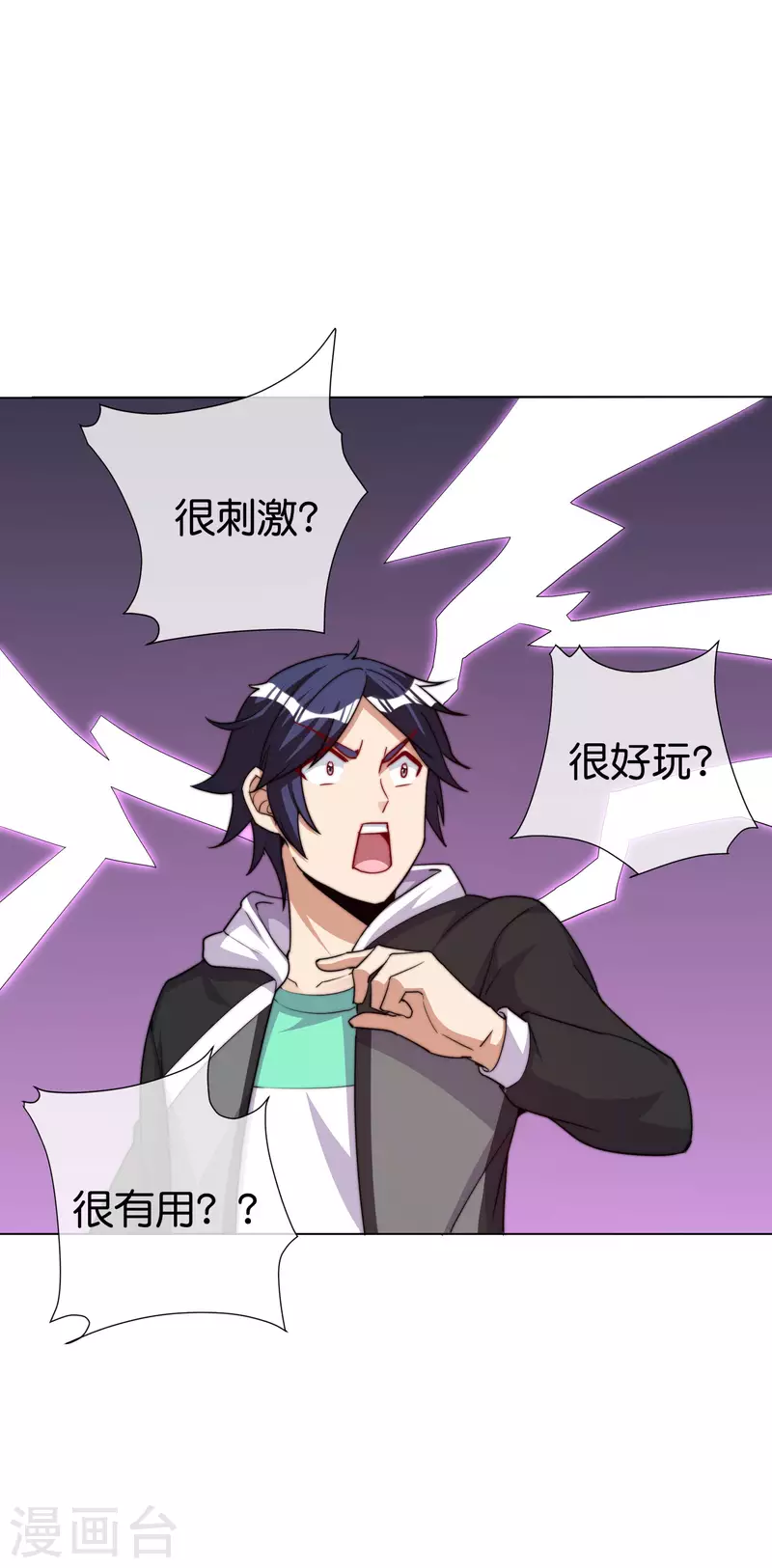 今天开始当首富韩漫全集-第281话 很刺激，很好玩，很有用！无删减无遮挡章节图片 