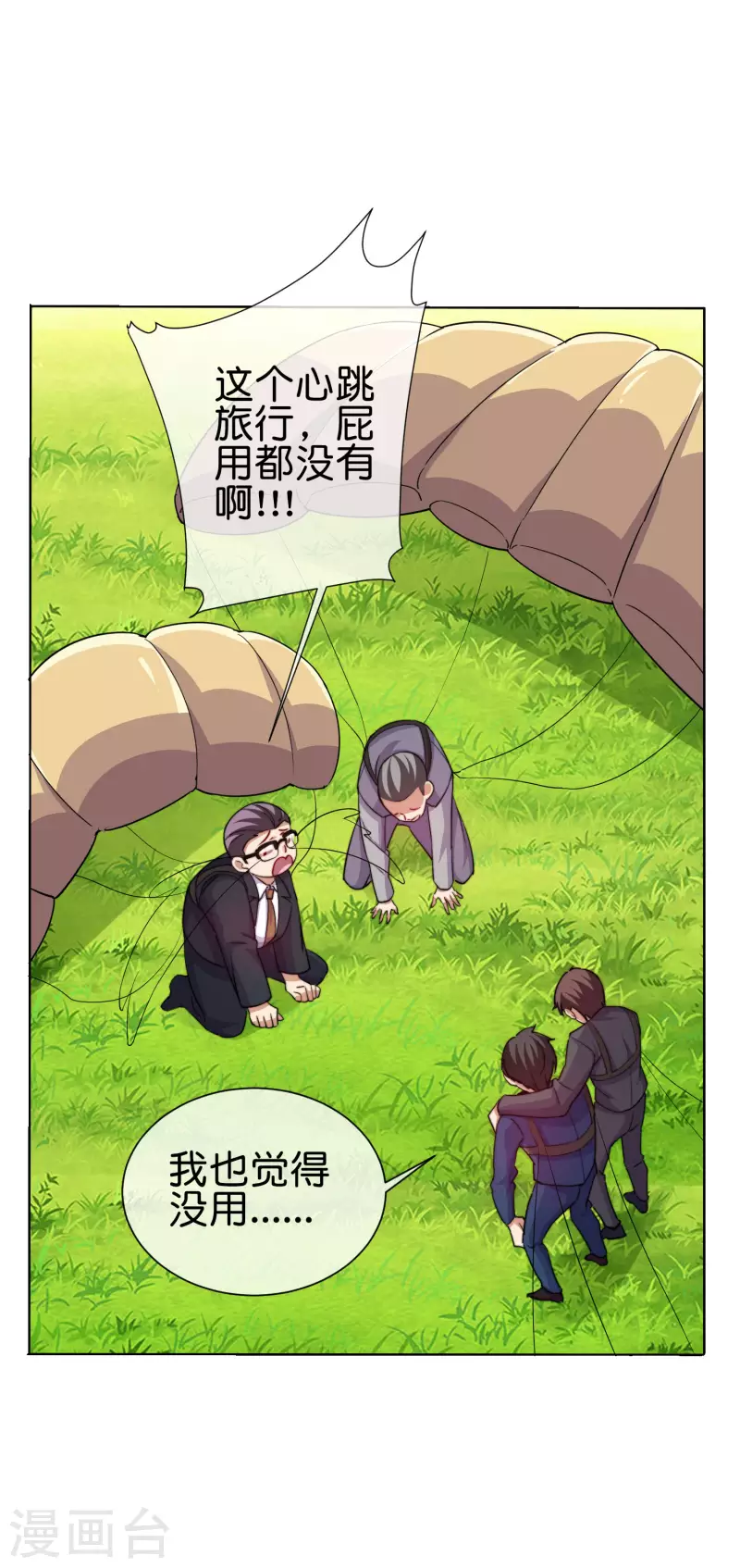 今天开始当首富韩漫全集-第281话 很刺激，很好玩，很有用！无删减无遮挡章节图片 