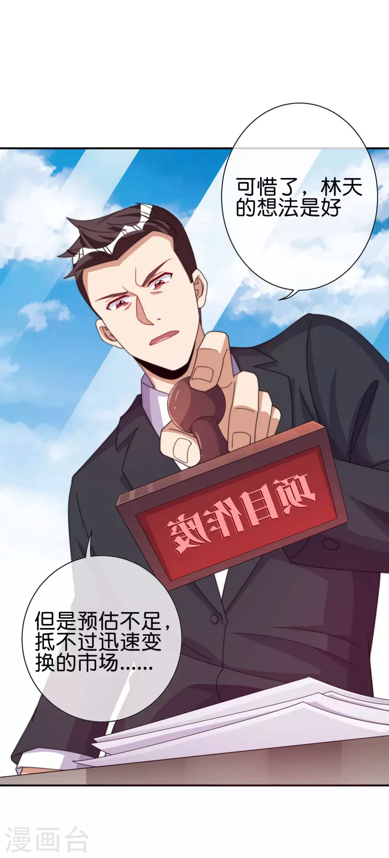 今天开始当首富韩漫全集-第282话 今天开始当首负！无删减无遮挡章节图片 