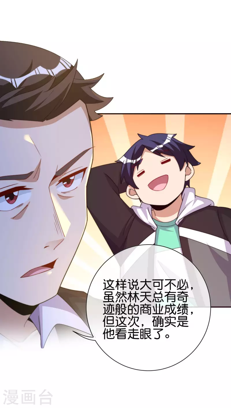 今天开始当首富韩漫全集-第282话 今天开始当首负！无删减无遮挡章节图片 