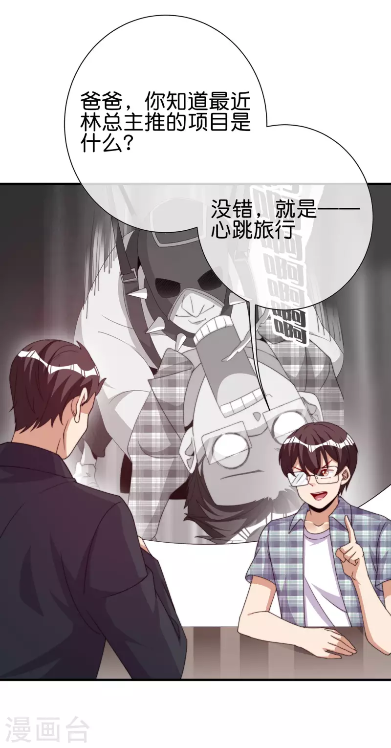 今天开始当首富韩漫全集-第282话 今天开始当首负！无删减无遮挡章节图片 