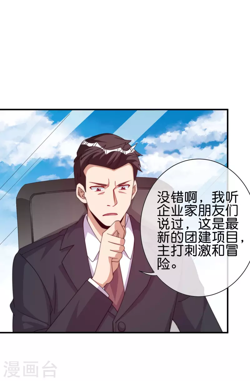 今天开始当首富韩漫全集-第282话 今天开始当首负！无删减无遮挡章节图片 