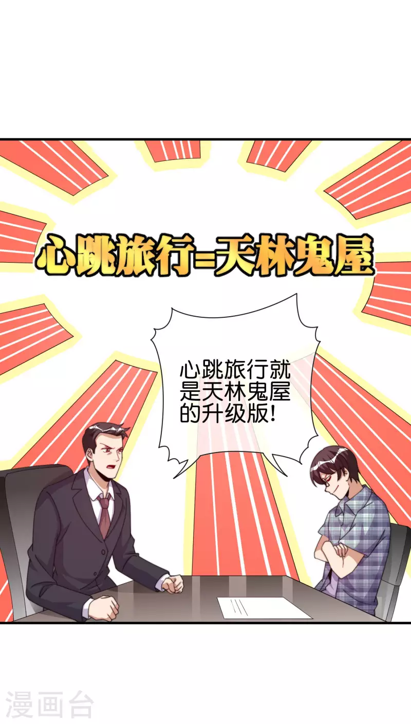 今天开始当首富韩漫全集-第282话 今天开始当首负！无删减无遮挡章节图片 