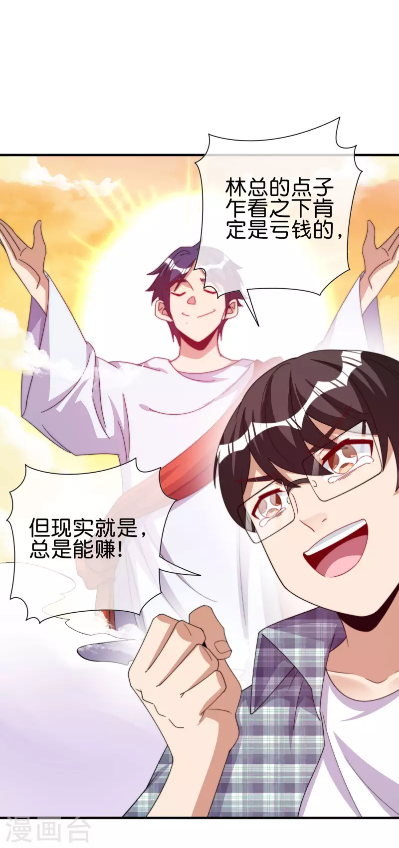 今天开始当首富韩漫全集-第282话 今天开始当首负！无删减无遮挡章节图片 