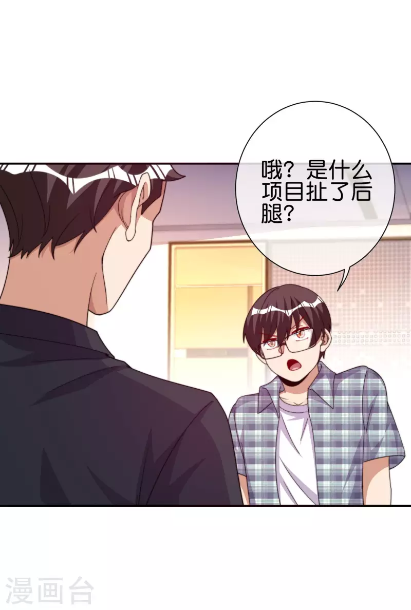 今天开始当首富韩漫全集-第282话 今天开始当首负！无删减无遮挡章节图片 