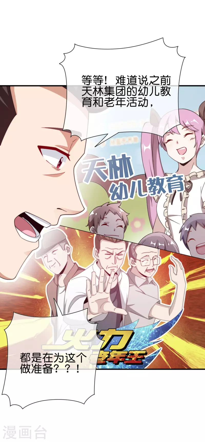 今天开始当首富韩漫全集-第282话 今天开始当首负！无删减无遮挡章节图片 