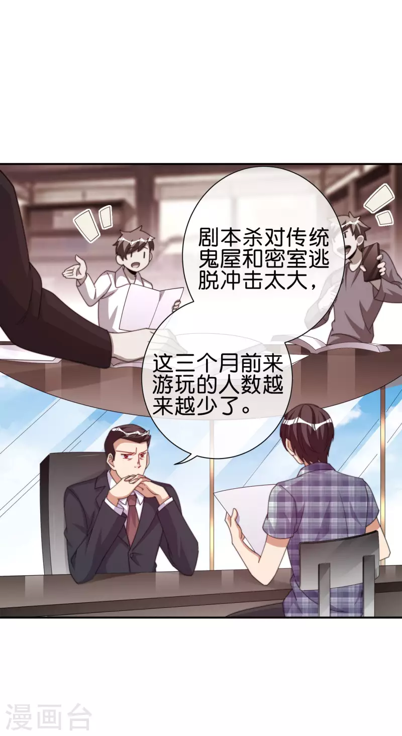 今天开始当首富韩漫全集-第282话 今天开始当首负！无删减无遮挡章节图片 