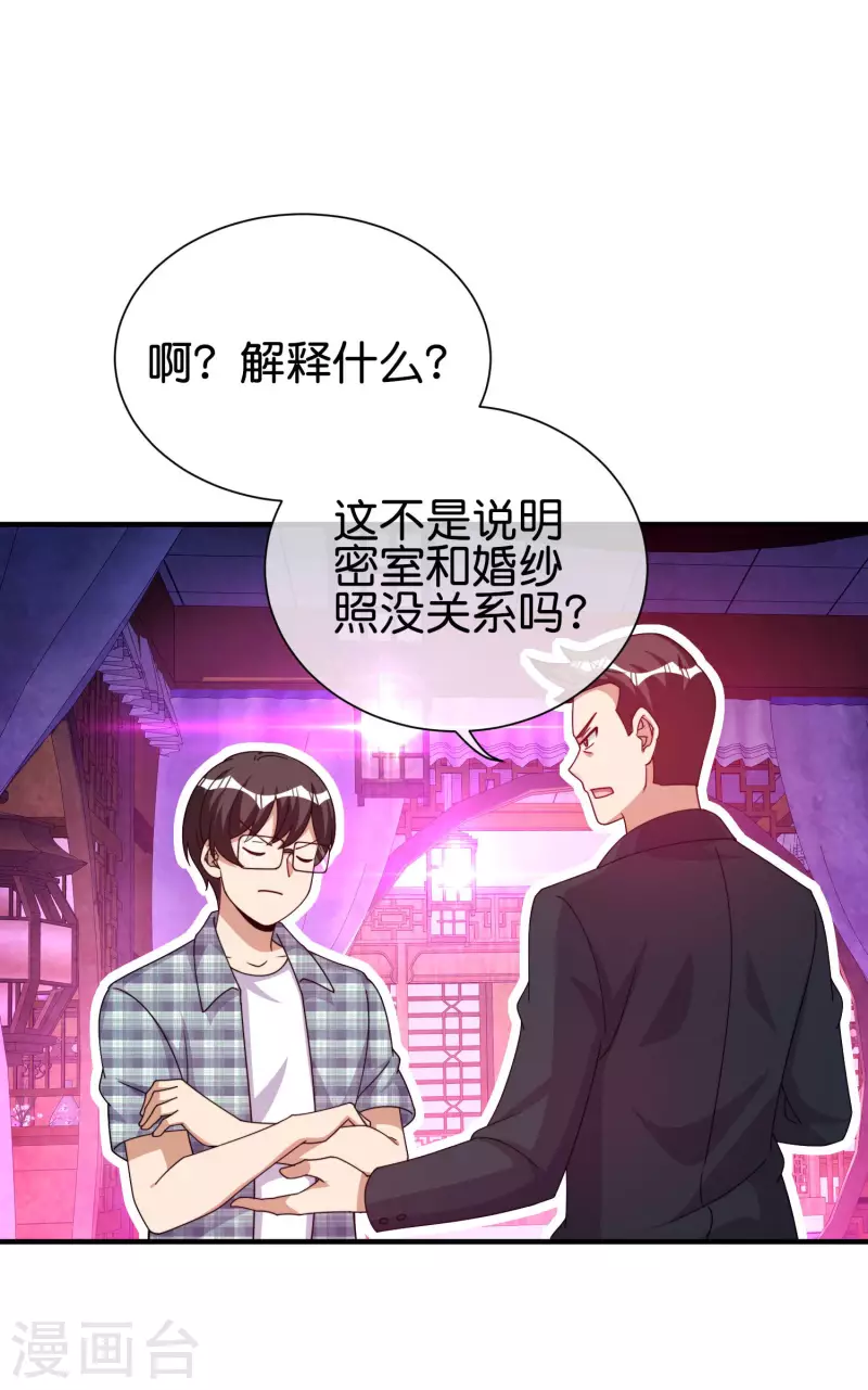 今天开始当首富韩漫全集-第283话 听君一席话如听一席话无删减无遮挡章节图片 