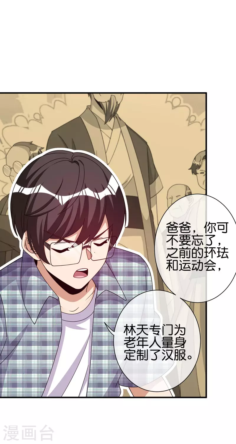 今天开始当首富韩漫全集-第283话 听君一席话如听一席话无删减无遮挡章节图片 