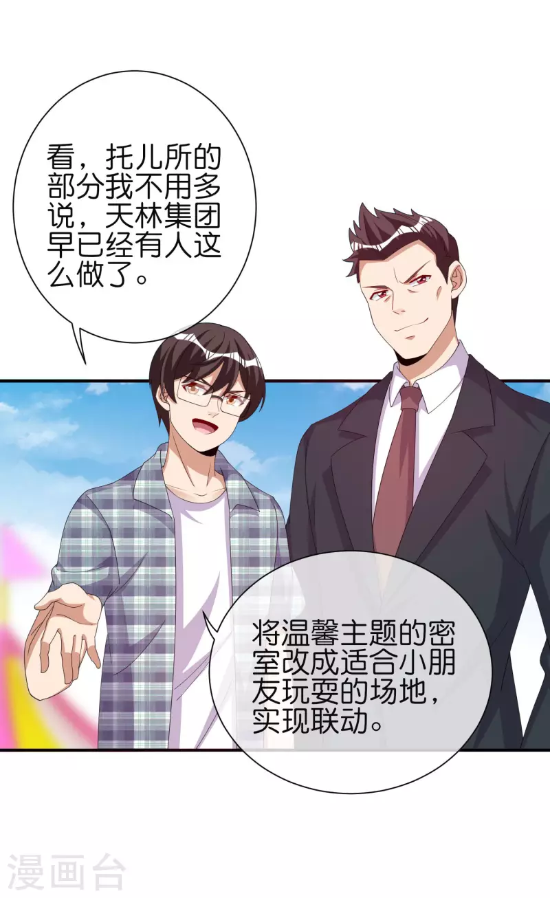 今天开始当首富韩漫全集-第283话 听君一席话如听一席话无删减无遮挡章节图片 