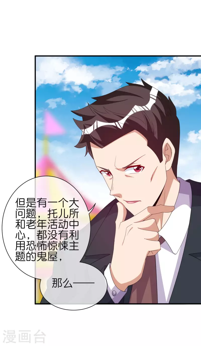 今天开始当首富韩漫全集-第283话 听君一席话如听一席话无删减无遮挡章节图片 