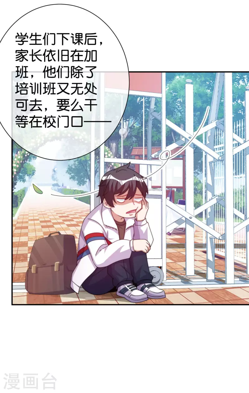 今天开始当首富韩漫全集-第283话 听君一席话如听一席话无删减无遮挡章节图片 