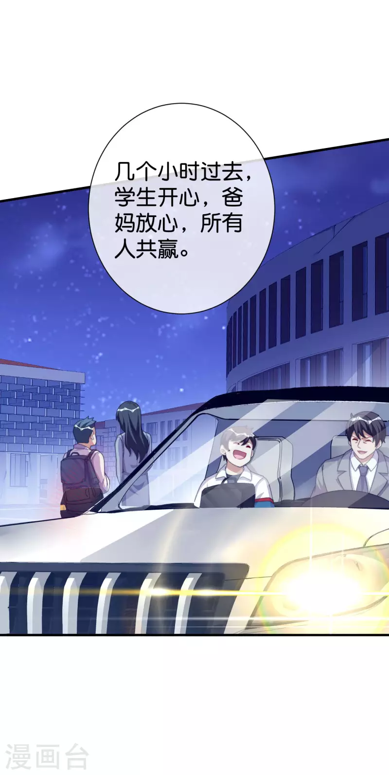 今天开始当首富韩漫全集-第283话 听君一席话如听一席话无删减无遮挡章节图片 