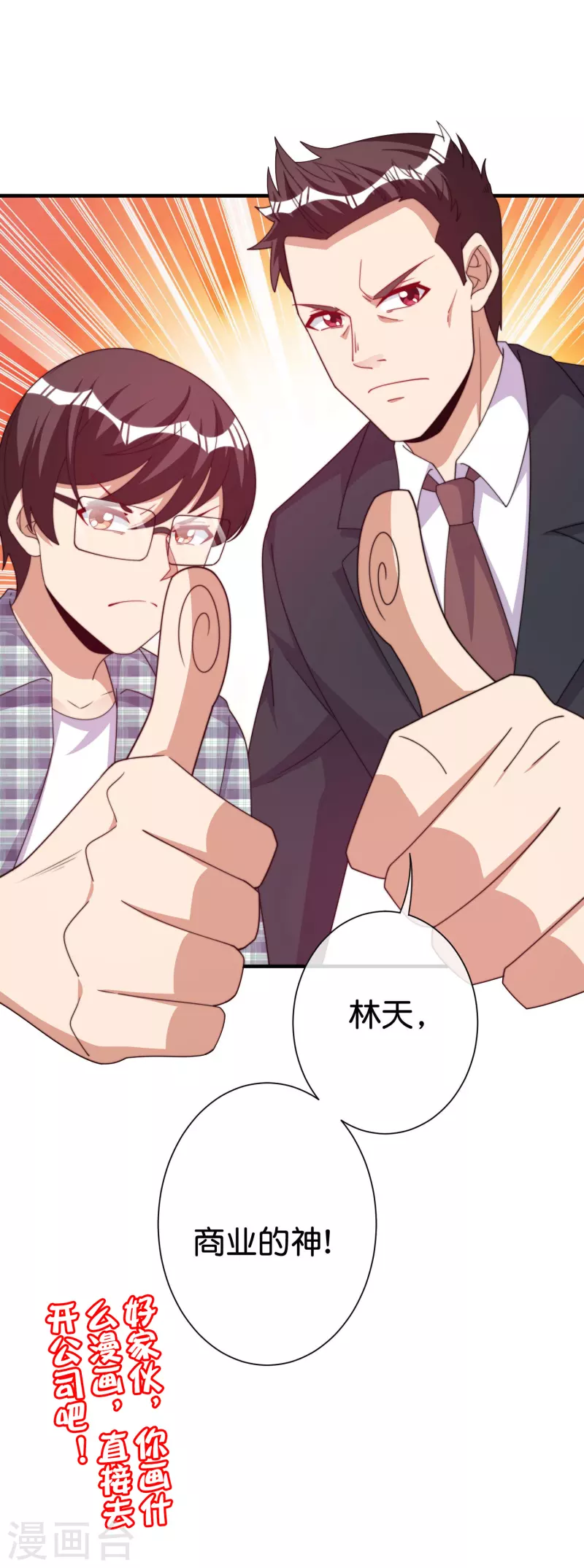 今天开始当首富韩漫全集-第283话 听君一席话如听一席话无删减无遮挡章节图片 