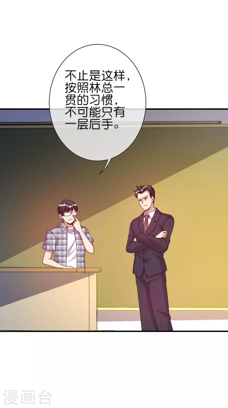 今天开始当首富韩漫全集-第283话 听君一席话如听一席话无删减无遮挡章节图片 