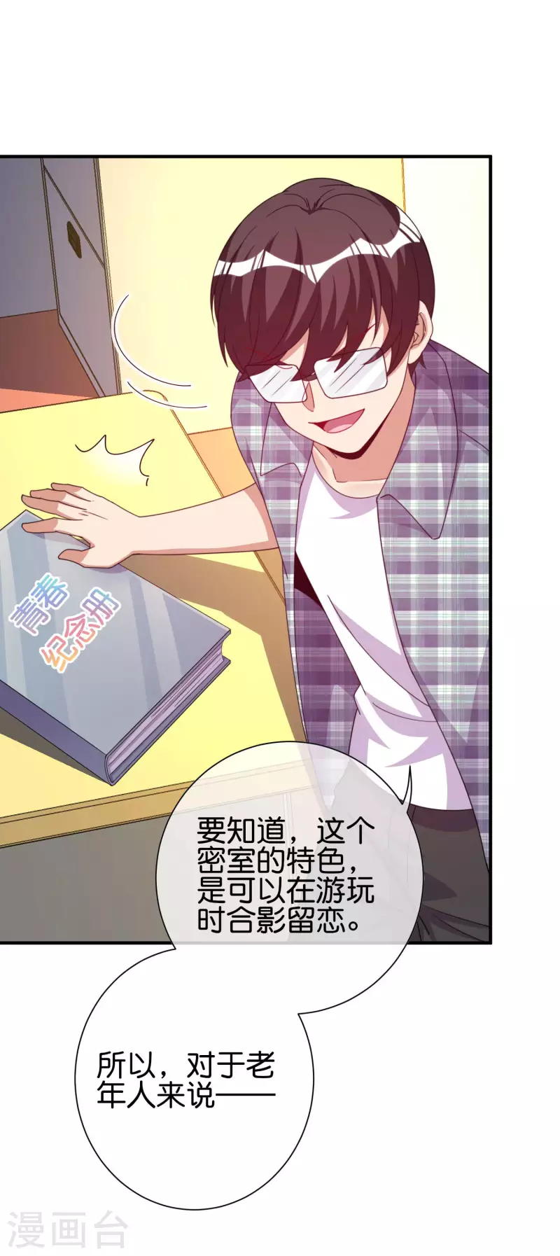 今天开始当首富韩漫全集-第283话 听君一席话如听一席话无删减无遮挡章节图片 